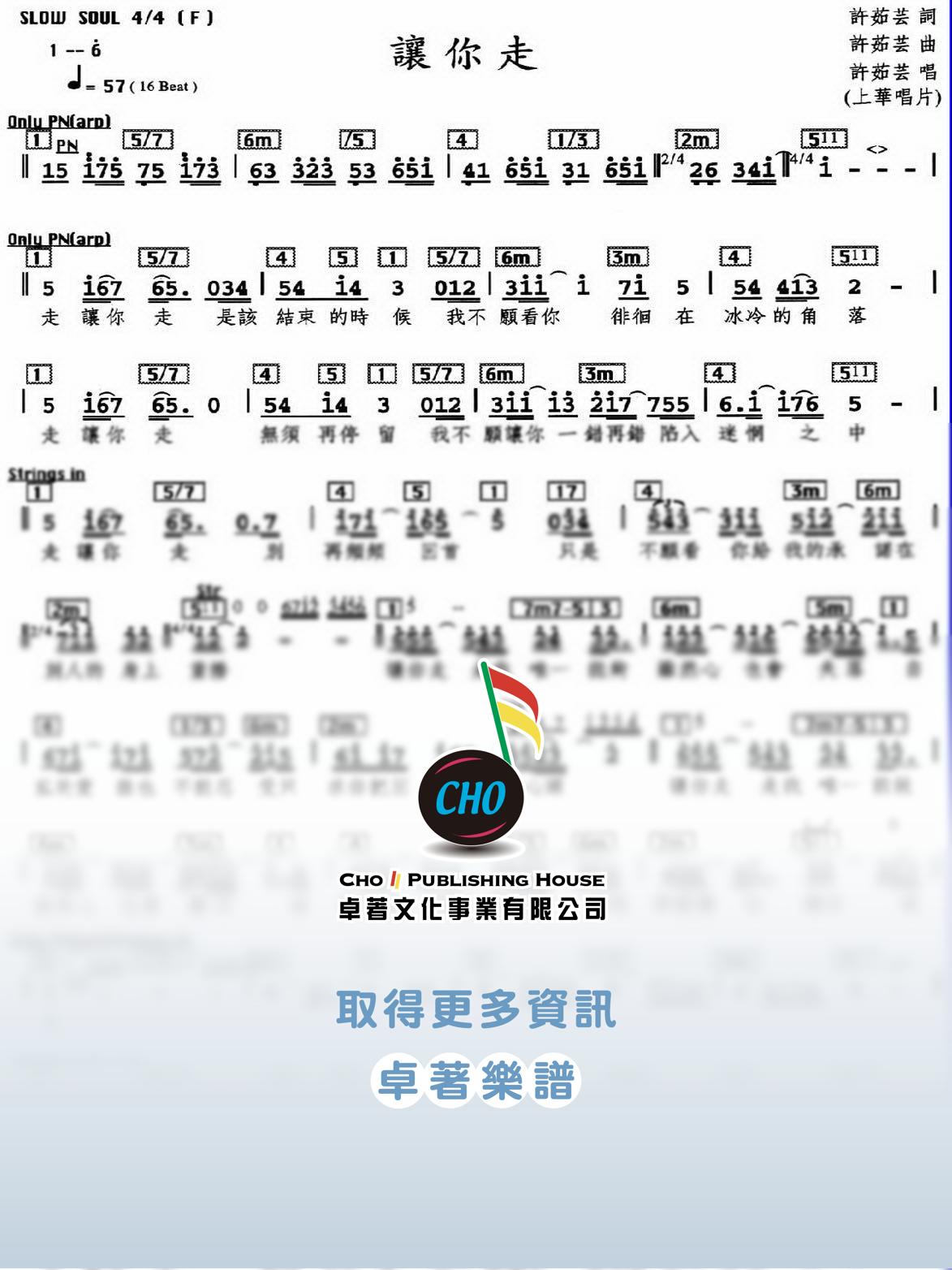 讓你走